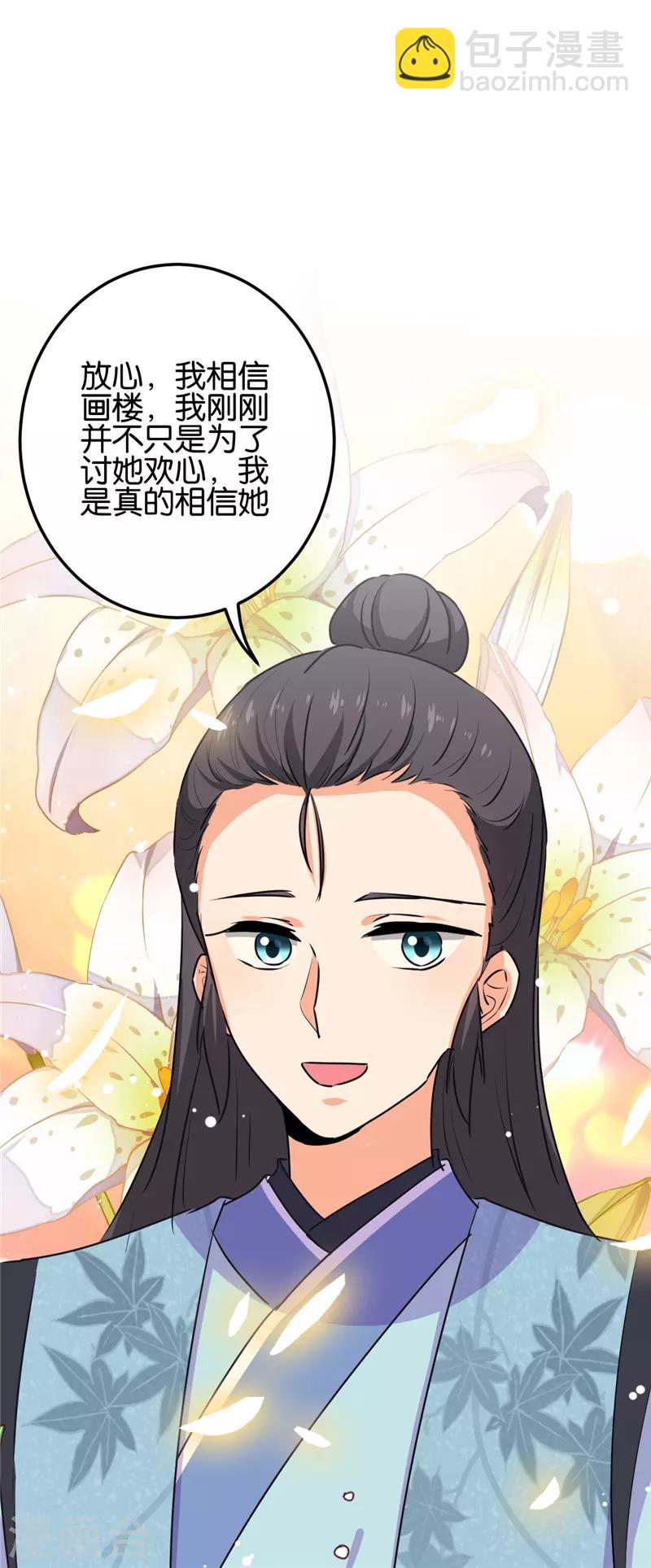 《王爷你好贱》漫画最新章节第659话免费下拉式在线观看章节第【22】张图片