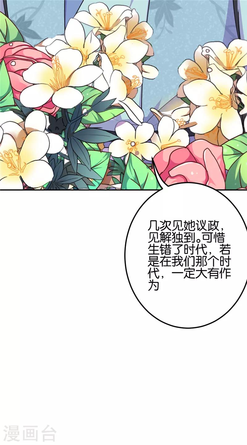 《王爷你好贱》漫画最新章节第659话免费下拉式在线观看章节第【23】张图片