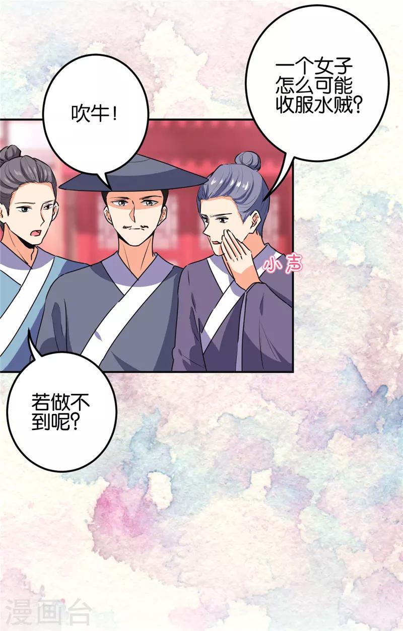 《王爷你好贱》漫画最新章节第659话免费下拉式在线观看章节第【7】张图片