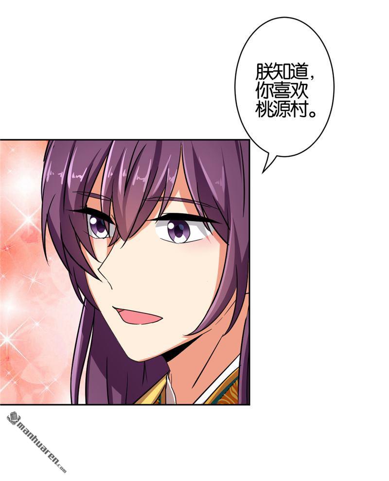 《王爷你好贱》漫画最新章节第67话免费下拉式在线观看章节第【6】张图片