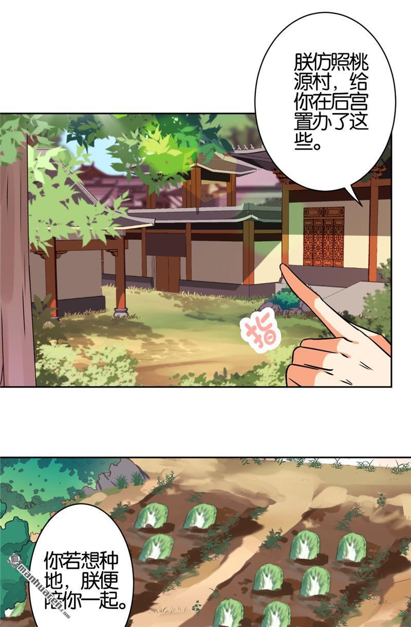 《王爷你好贱》漫画最新章节第67话免费下拉式在线观看章节第【8】张图片