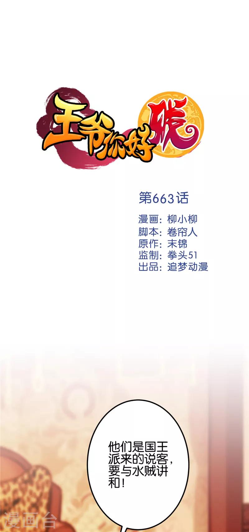 《王爷你好贱》漫画最新章节第663话免费下拉式在线观看章节第【1】张图片