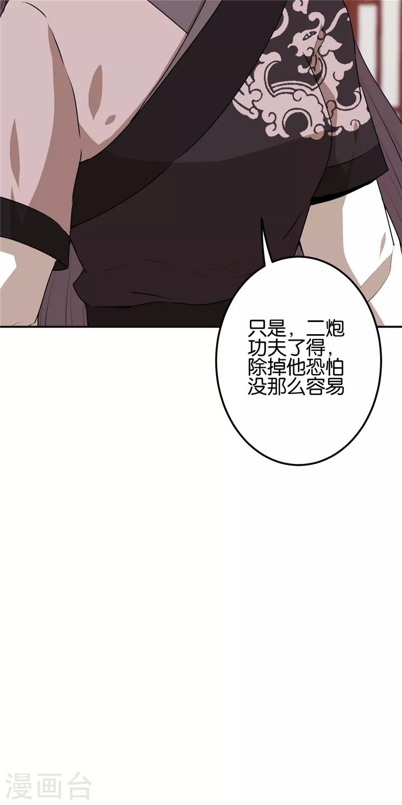 《王爷你好贱》漫画最新章节第663话免费下拉式在线观看章节第【10】张图片