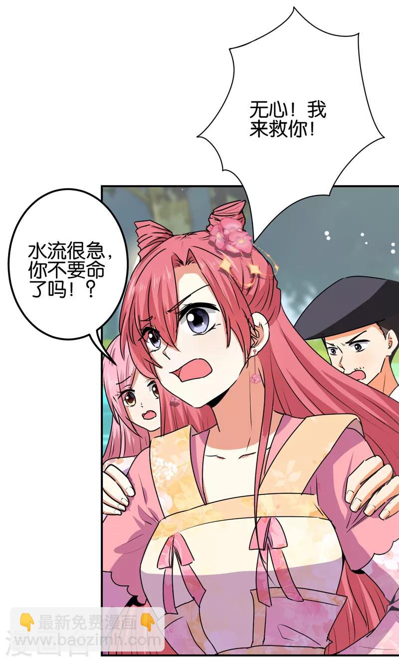 《王爷你好贱》漫画最新章节第663话免费下拉式在线观看章节第【19】张图片