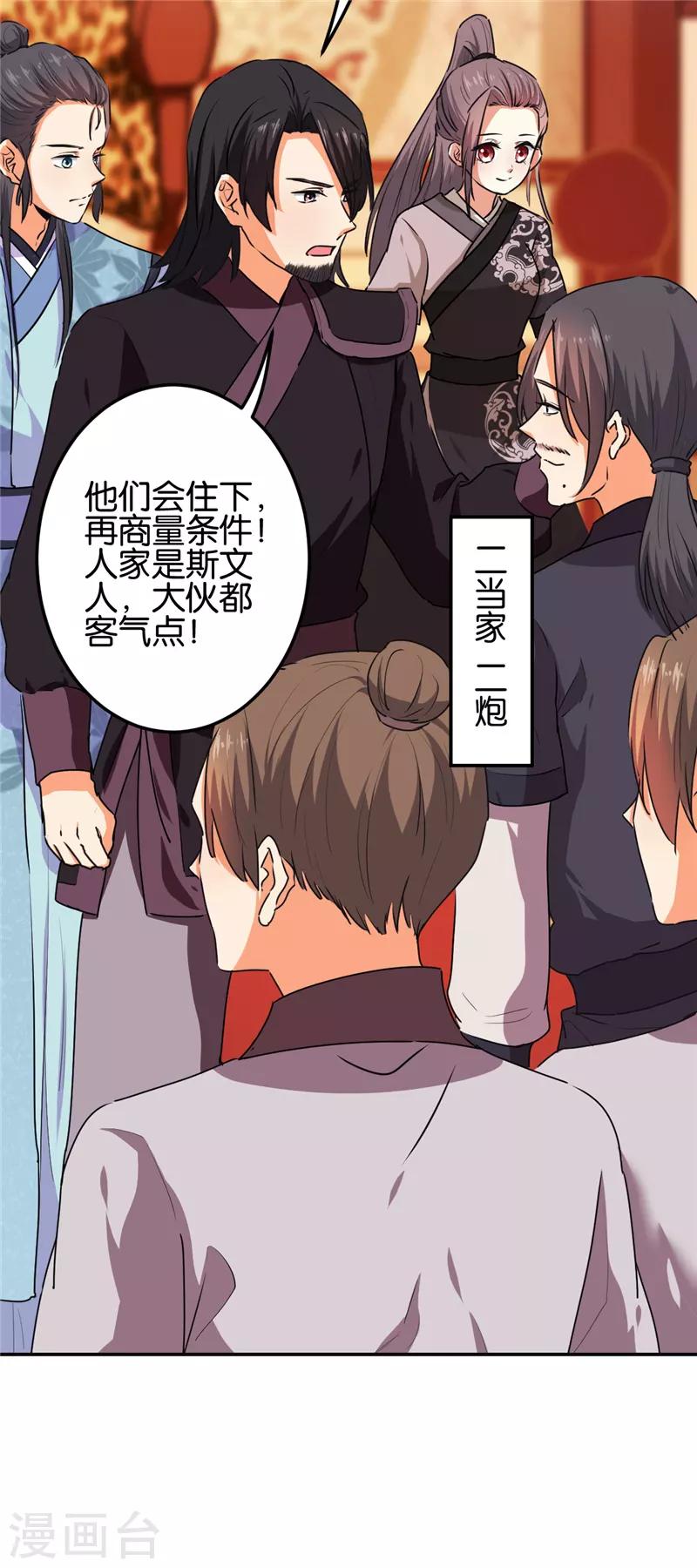 《王爷你好贱》漫画最新章节第663话免费下拉式在线观看章节第【2】张图片