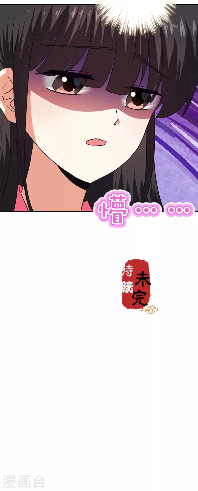 《王爷你好贱》漫画最新章节第663话免费下拉式在线观看章节第【23】张图片