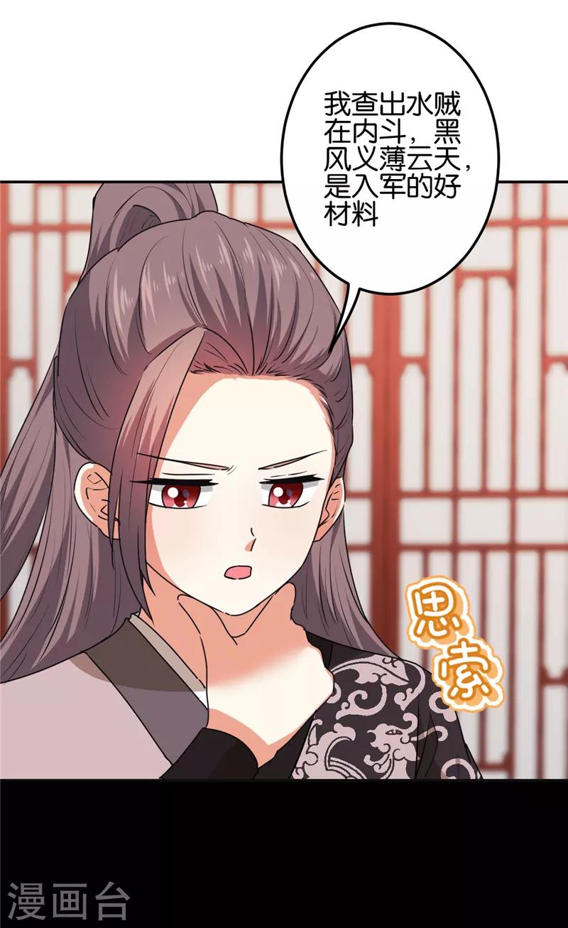 《王爷你好贱》漫画最新章节第663话免费下拉式在线观看章节第【7】张图片