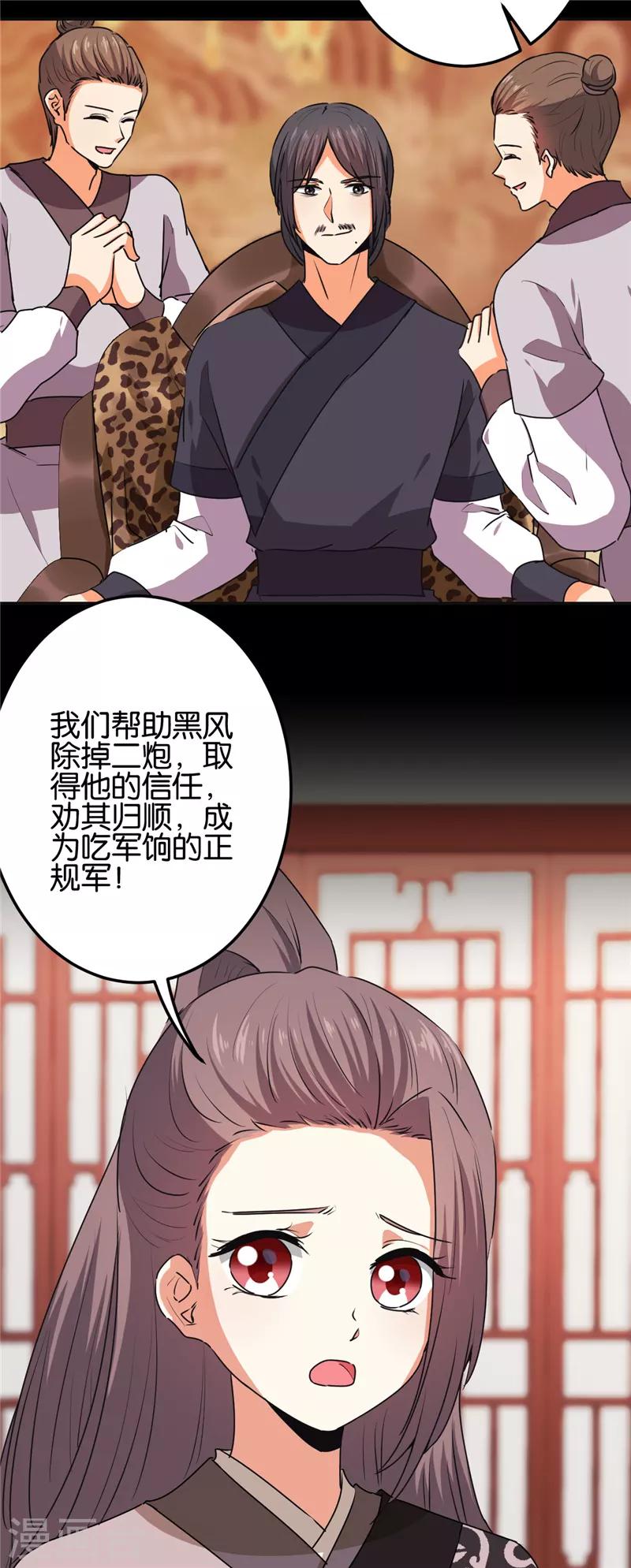 《王爷你好贱》漫画最新章节第663话免费下拉式在线观看章节第【9】张图片