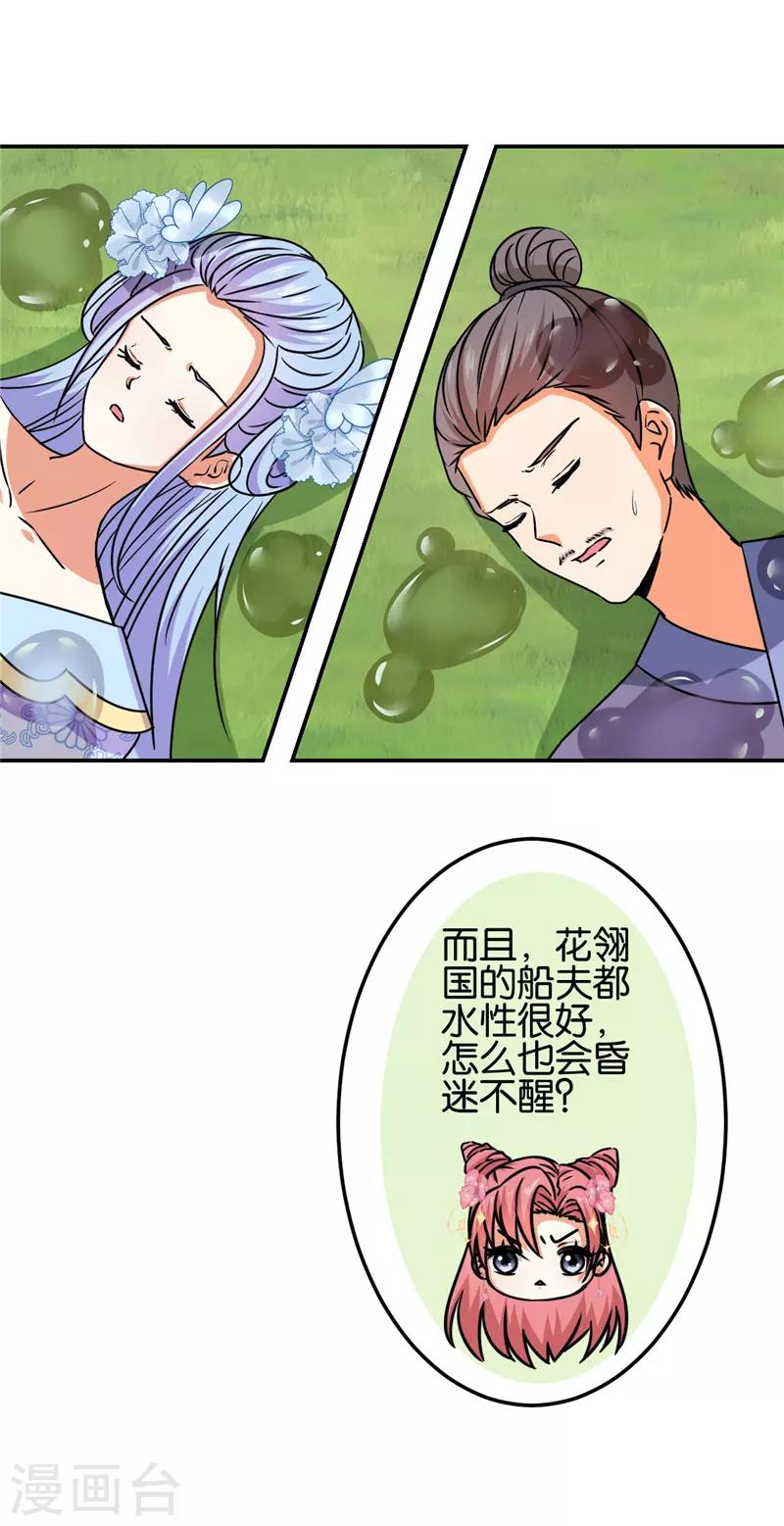 《王爷你好贱》漫画最新章节第664话免费下拉式在线观看章节第【10】张图片