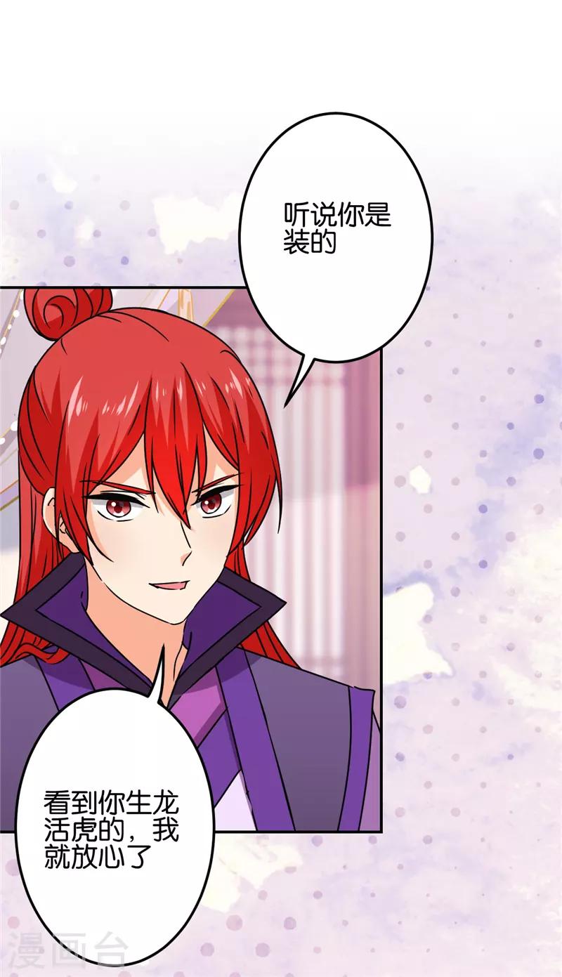 《王爷你好贱》漫画最新章节第665话免费下拉式在线观看章节第【19】张图片