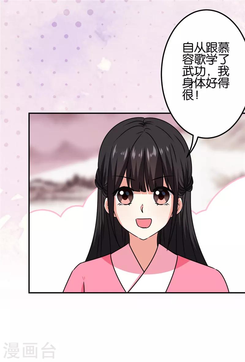 《王爷你好贱》漫画最新章节第665话免费下拉式在线观看章节第【20】张图片