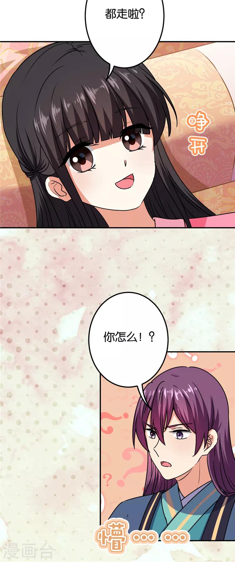 《王爷你好贱》漫画最新章节第665话免费下拉式在线观看章节第【3】张图片