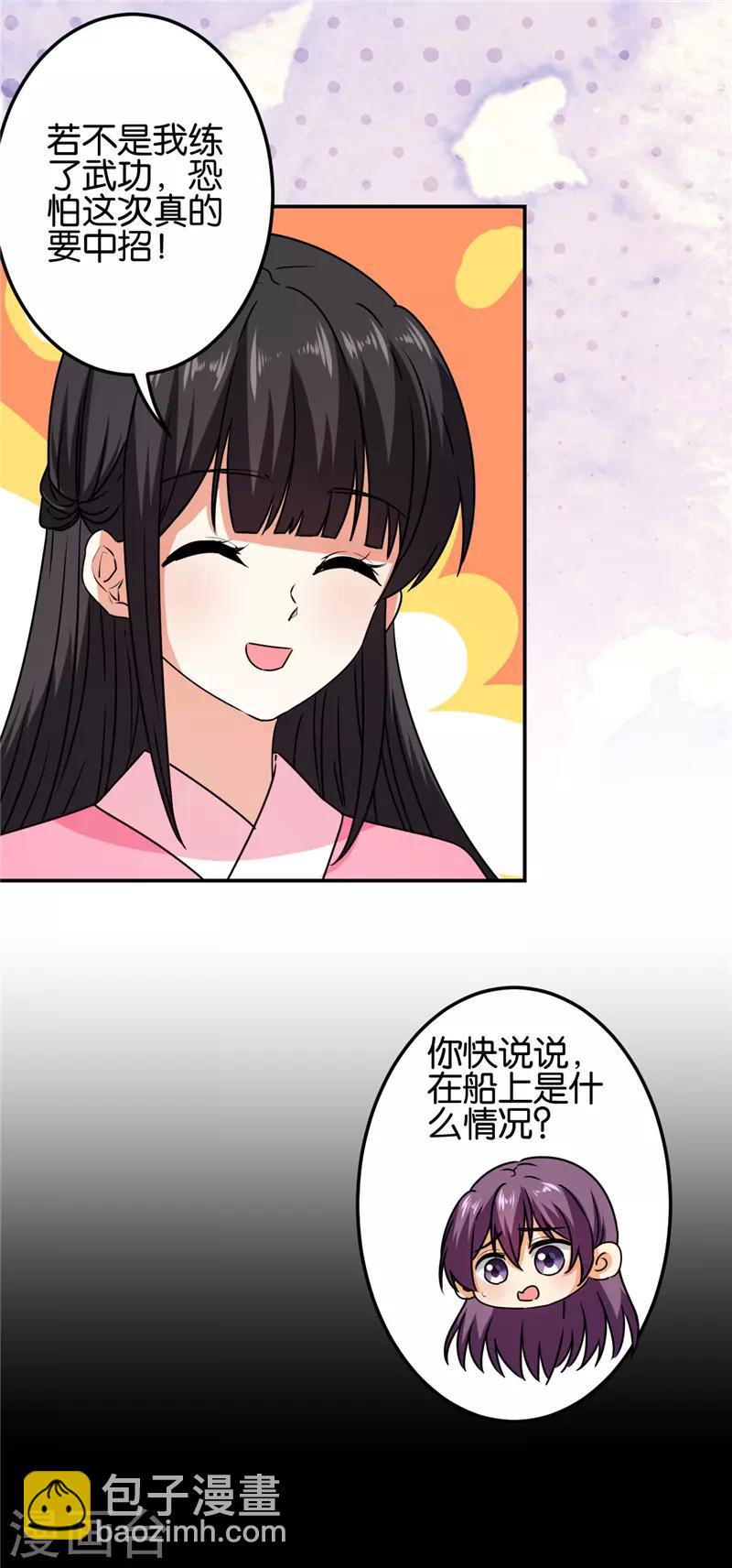 《王爷你好贱》漫画最新章节第665话免费下拉式在线观看章节第【7】张图片