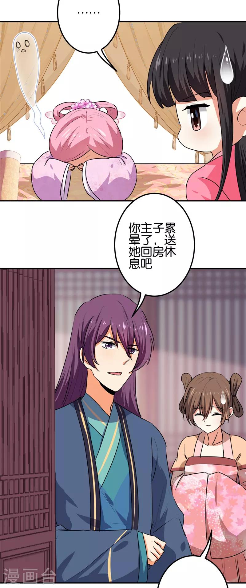 《王爷你好贱》漫画最新章节第666话免费下拉式在线观看章节第【15】张图片