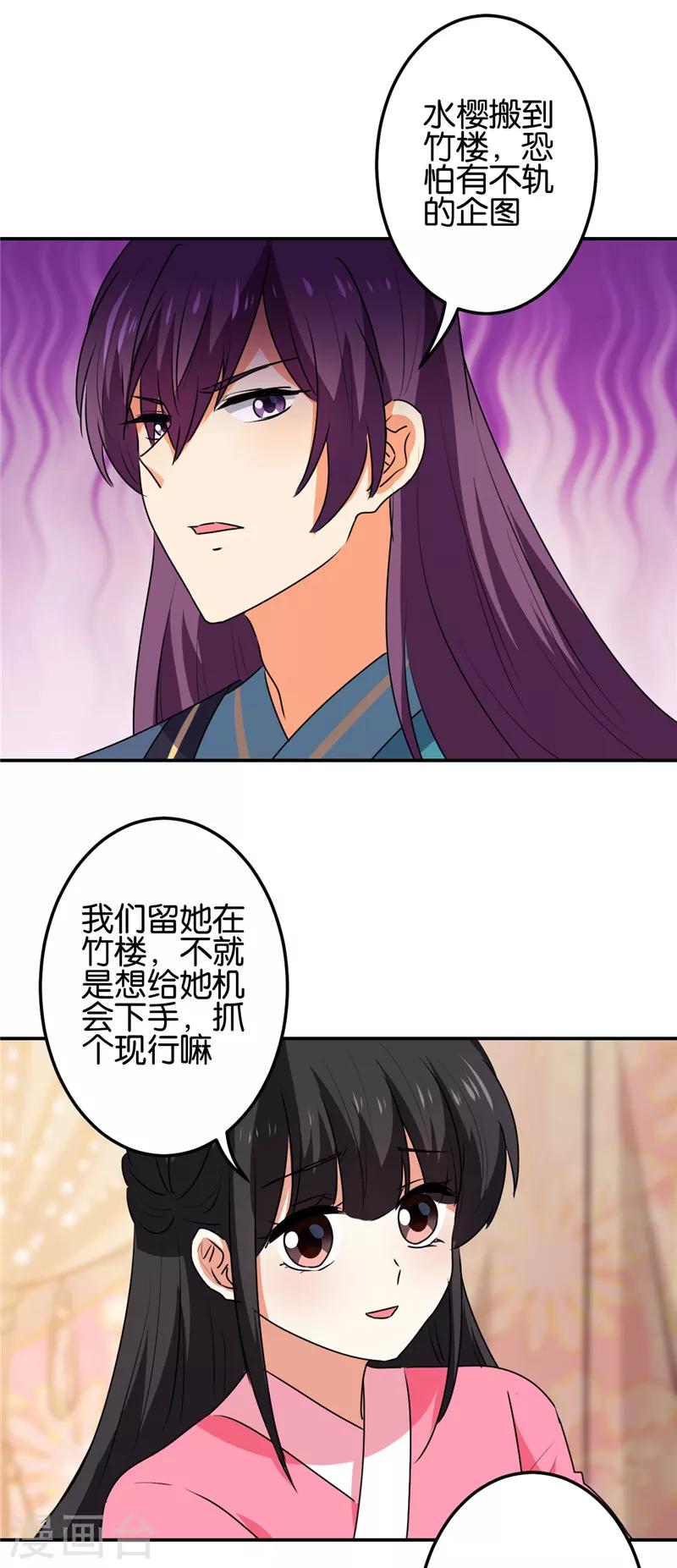 《王爷你好贱》漫画最新章节第666话免费下拉式在线观看章节第【17】张图片