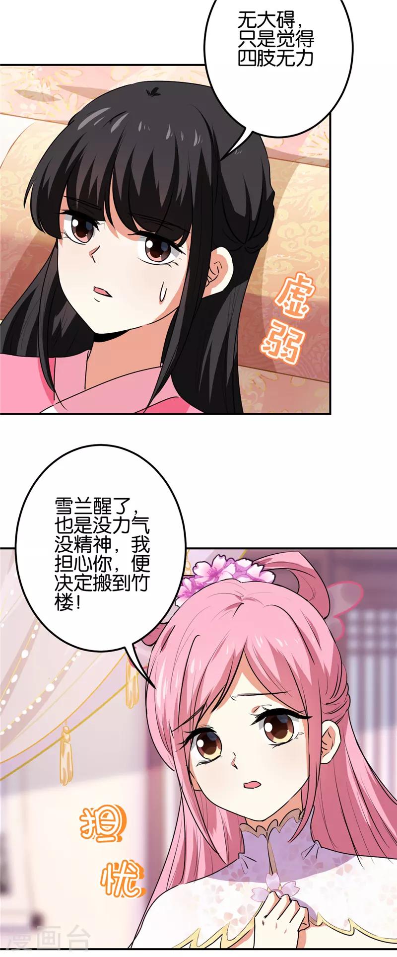 《王爷你好贱》漫画最新章节第666话免费下拉式在线观看章节第【2】张图片