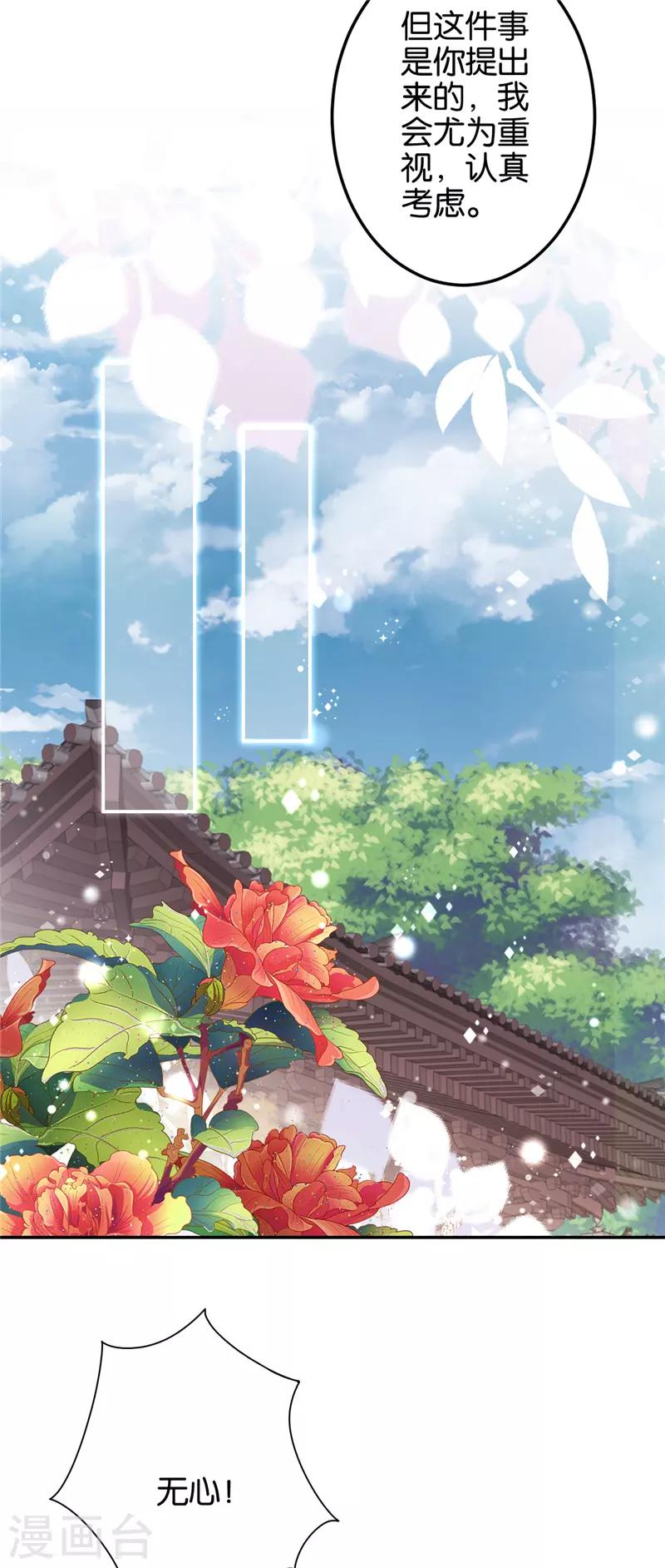 《王爷你好贱》漫画最新章节第669话免费下拉式在线观看章节第【12】张图片