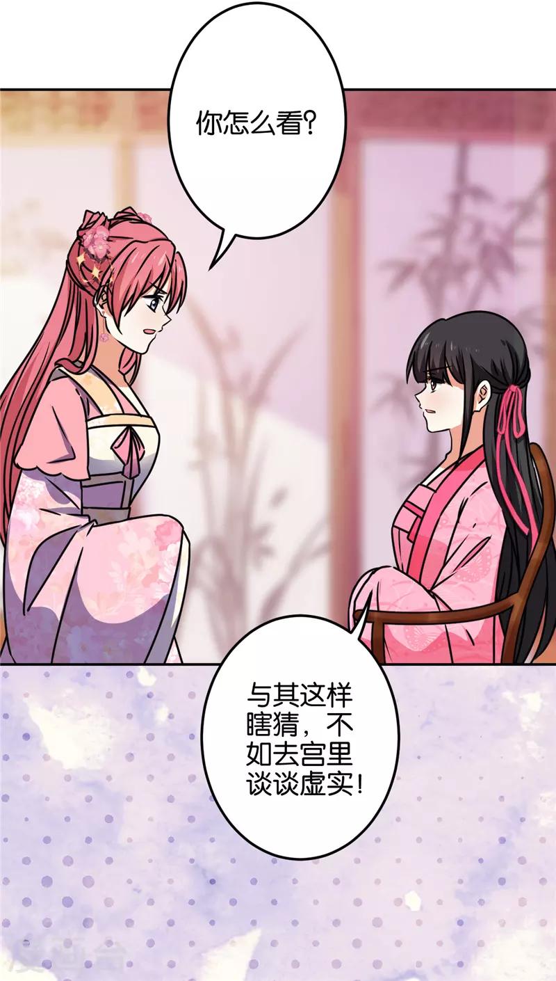 《王爷你好贱》漫画最新章节第669话免费下拉式在线观看章节第【17】张图片