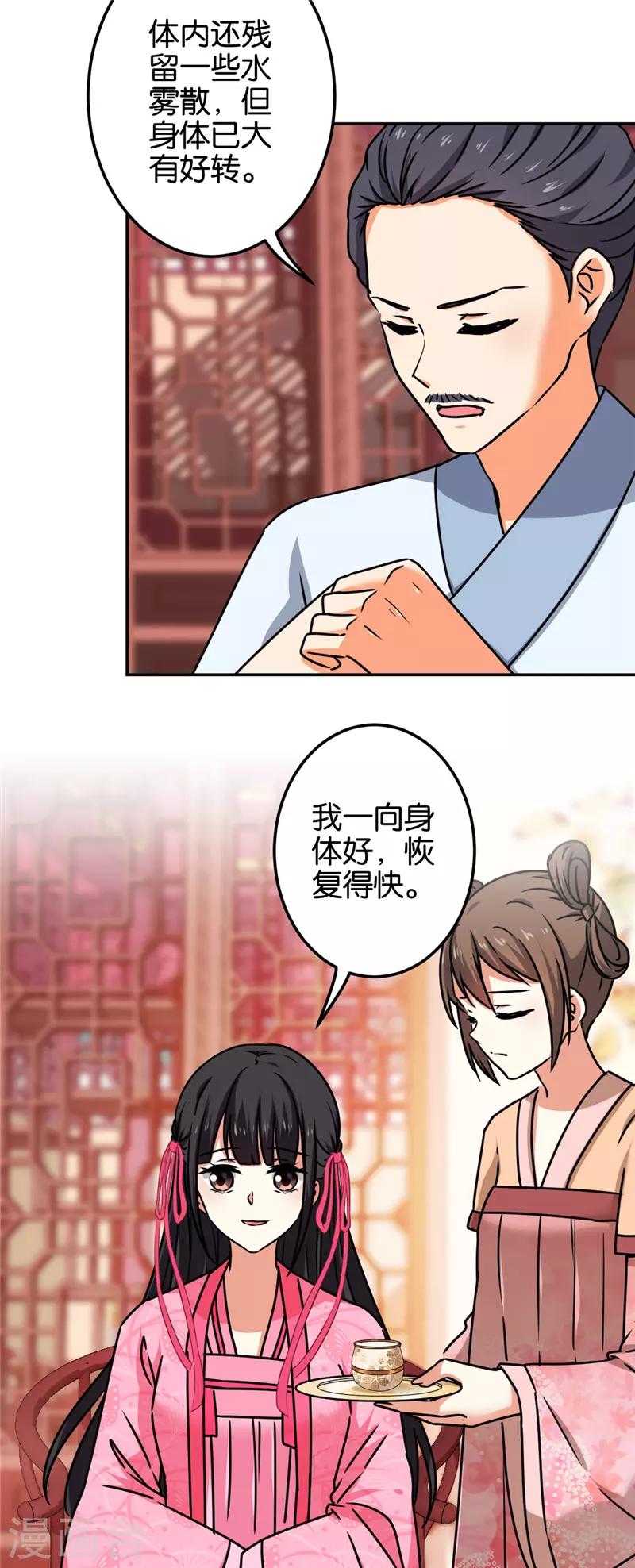 《王爷你好贱》漫画最新章节第670话免费下拉式在线观看章节第【12】张图片