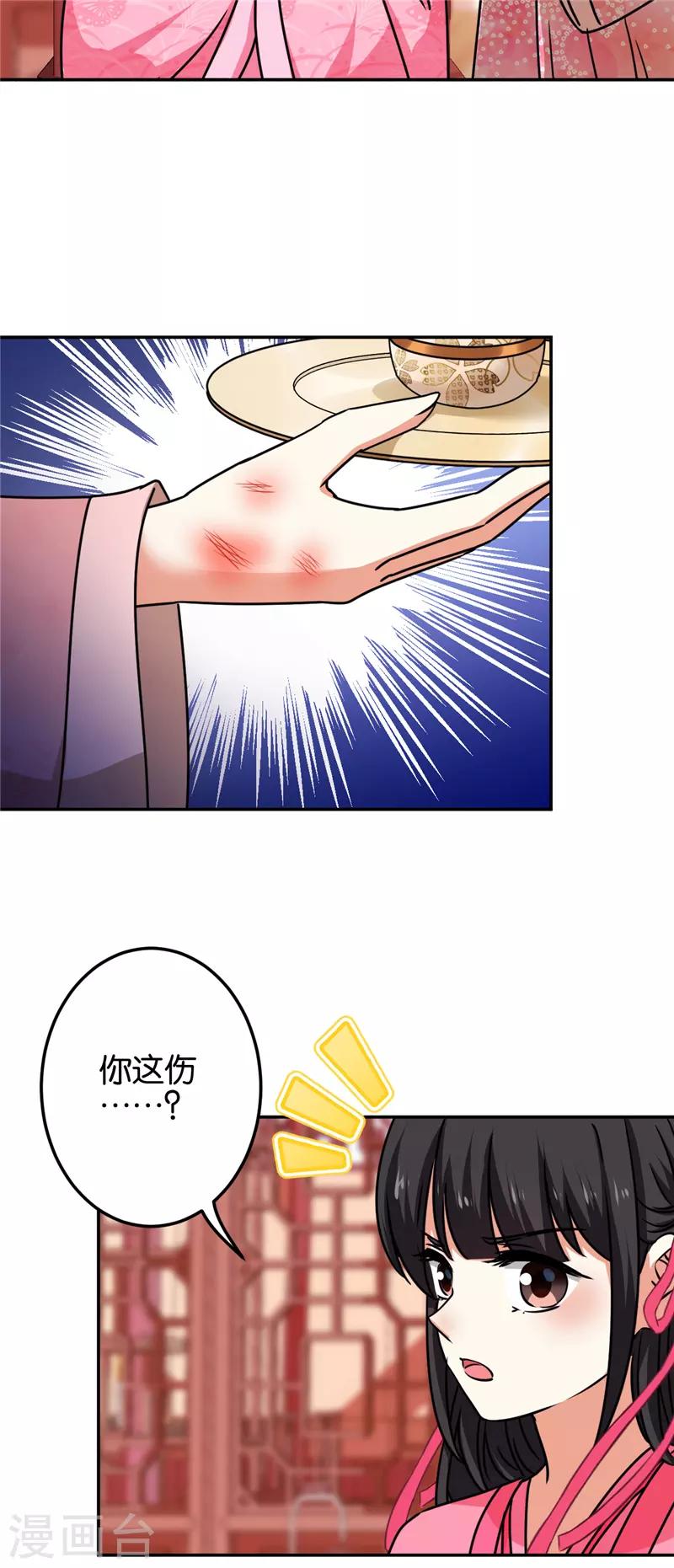 《王爷你好贱》漫画最新章节第670话免费下拉式在线观看章节第【13】张图片