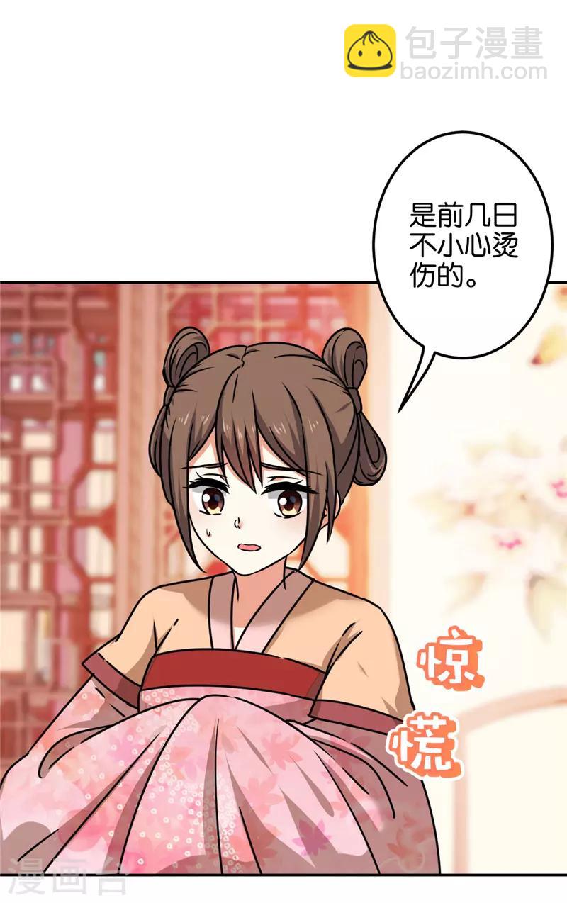 《王爷你好贱》漫画最新章节第670话免费下拉式在线观看章节第【14】张图片