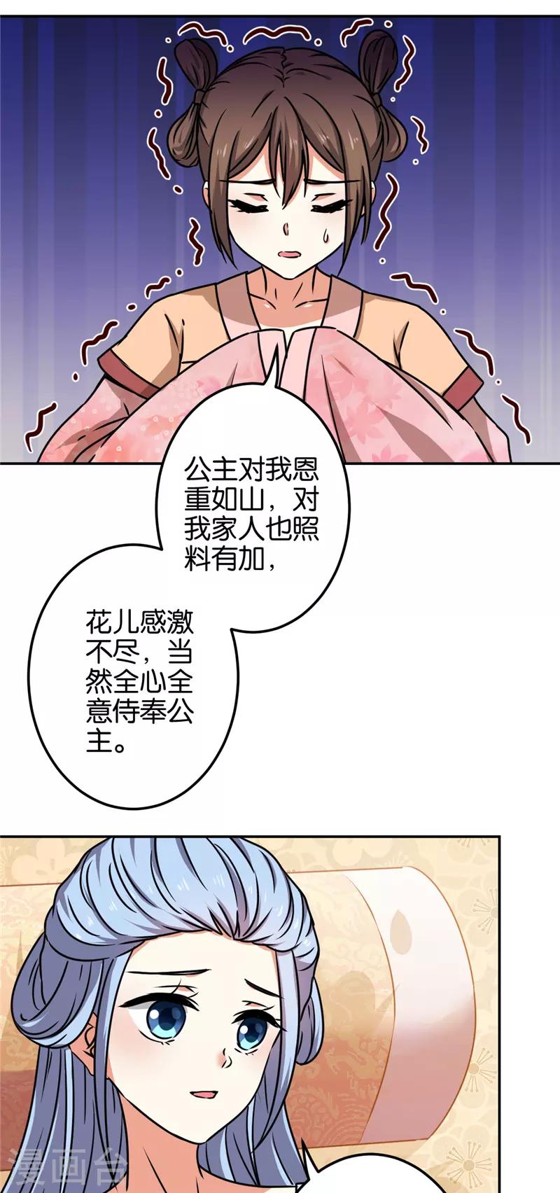 《王爷你好贱》漫画最新章节第670话免费下拉式在线观看章节第【16】张图片