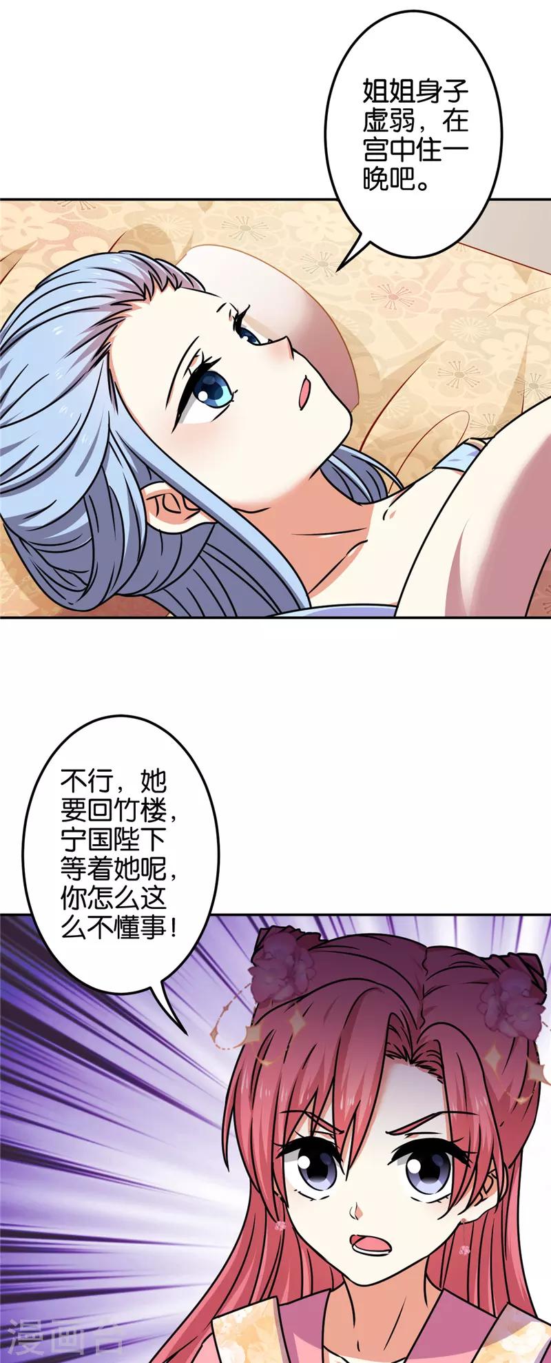 《王爷你好贱》漫画最新章节第670话免费下拉式在线观看章节第【18】张图片