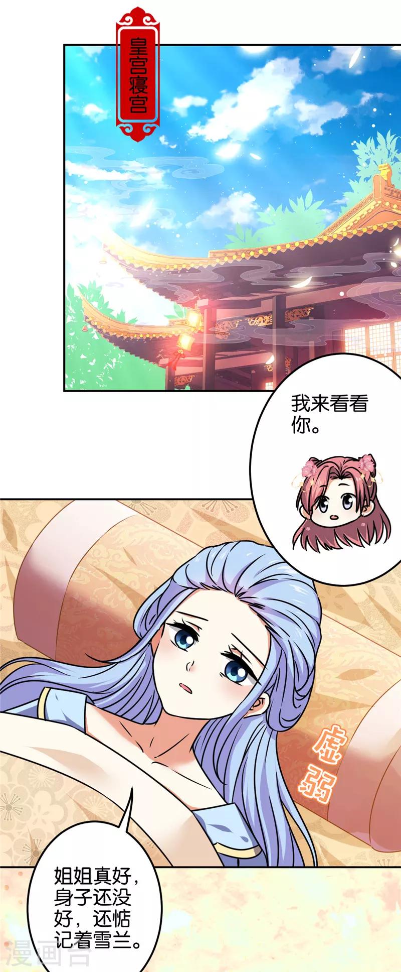 《王爷你好贱》漫画最新章节第670话免费下拉式在线观看章节第【8】张图片