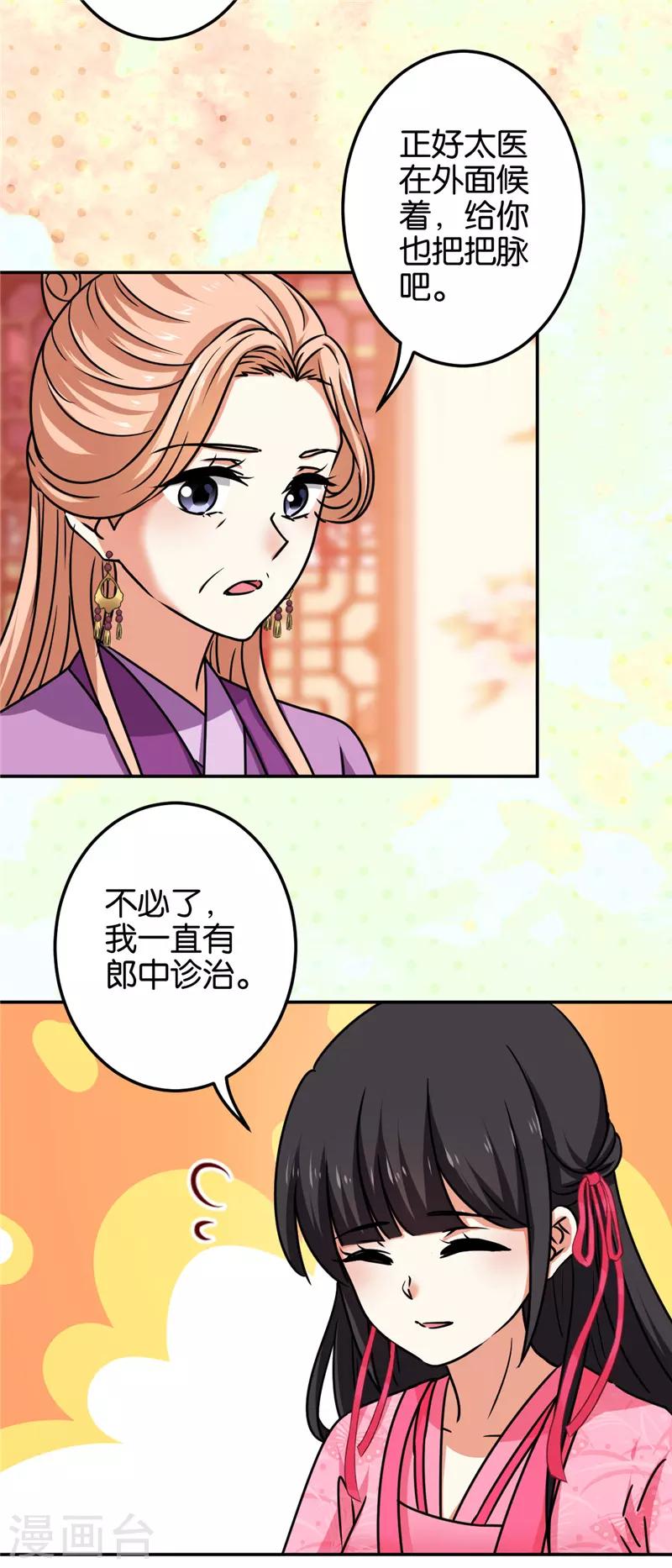 《王爷你好贱》漫画最新章节第670话免费下拉式在线观看章节第【9】张图片