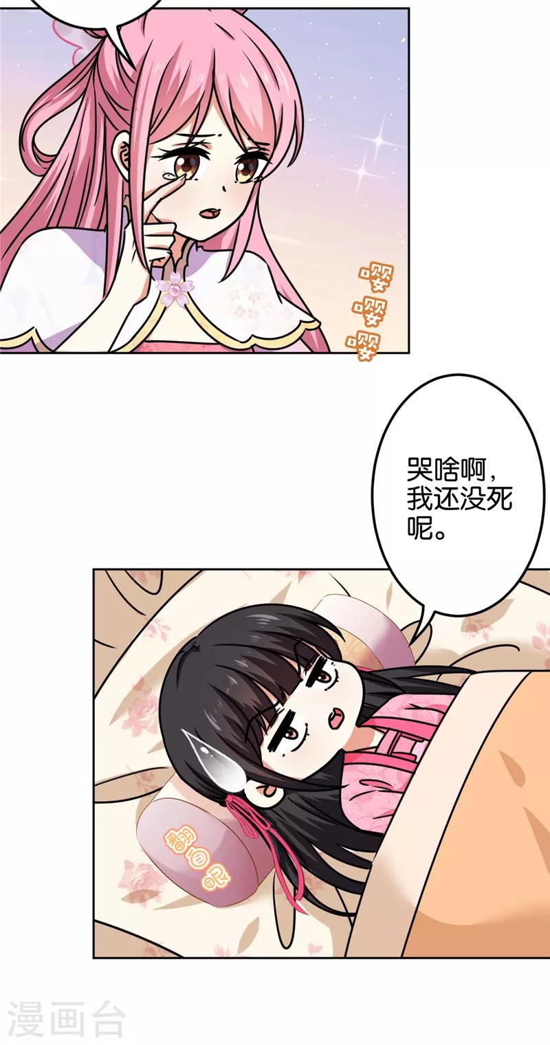 《王爷你好贱》漫画最新章节第671话免费下拉式在线观看章节第【13】张图片