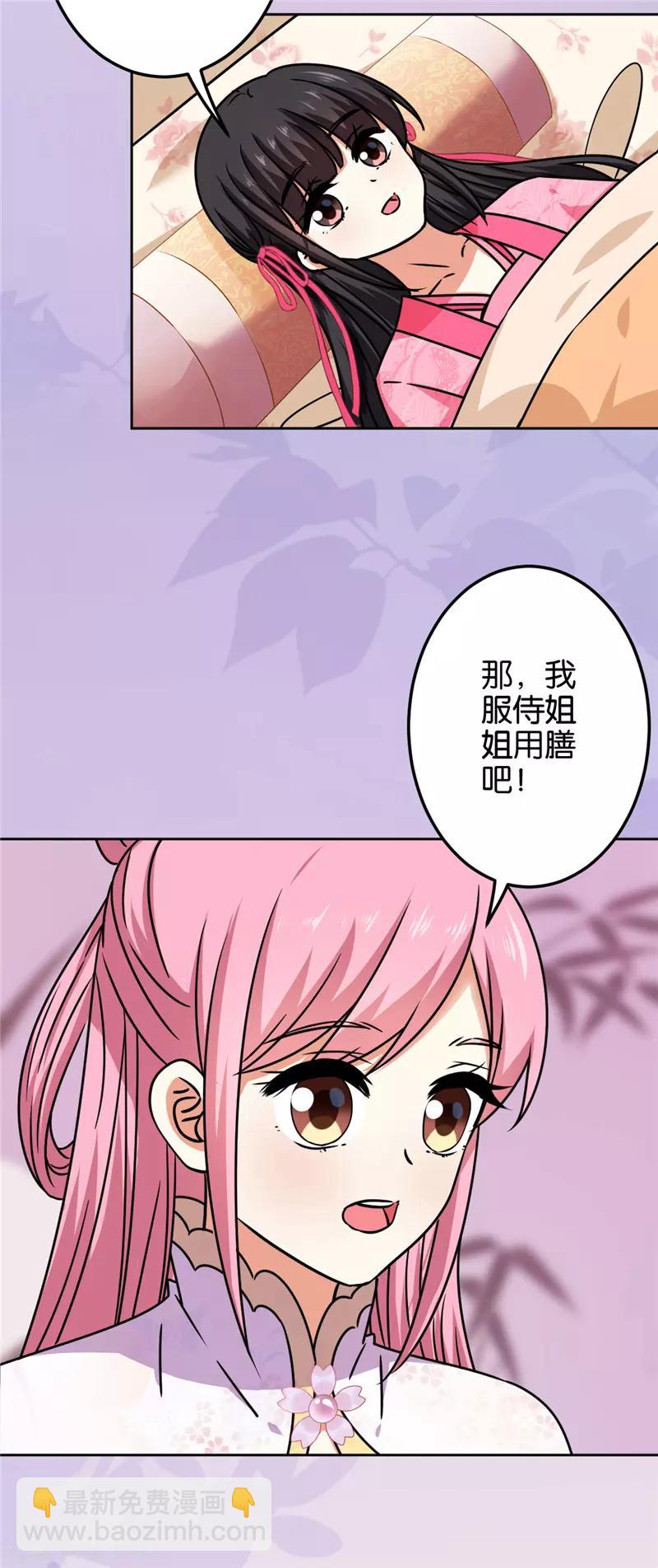 《王爷你好贱》漫画最新章节第671话免费下拉式在线观看章节第【17】张图片