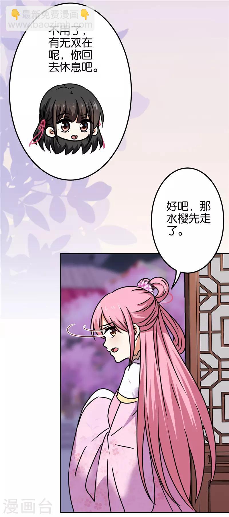 《王爷你好贱》漫画最新章节第671话免费下拉式在线观看章节第【18】张图片