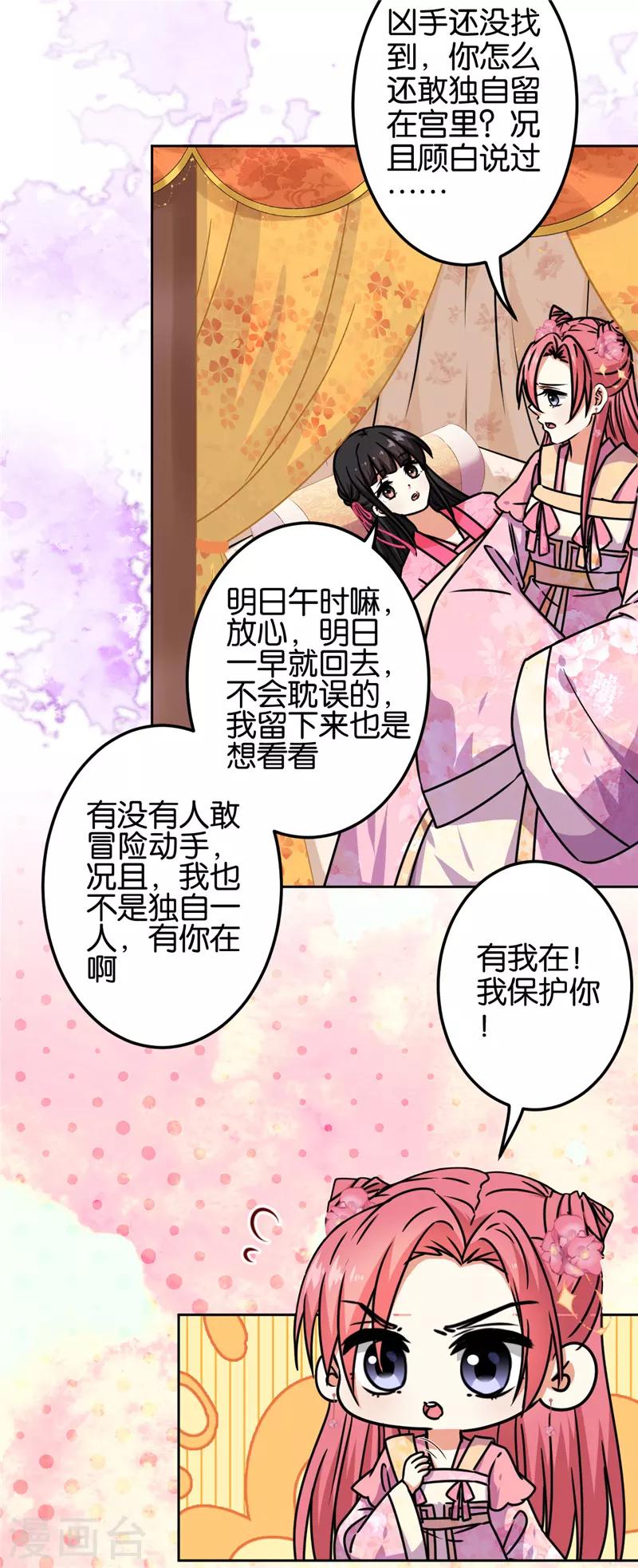 《王爷你好贱》漫画最新章节第671话免费下拉式在线观看章节第【6】张图片