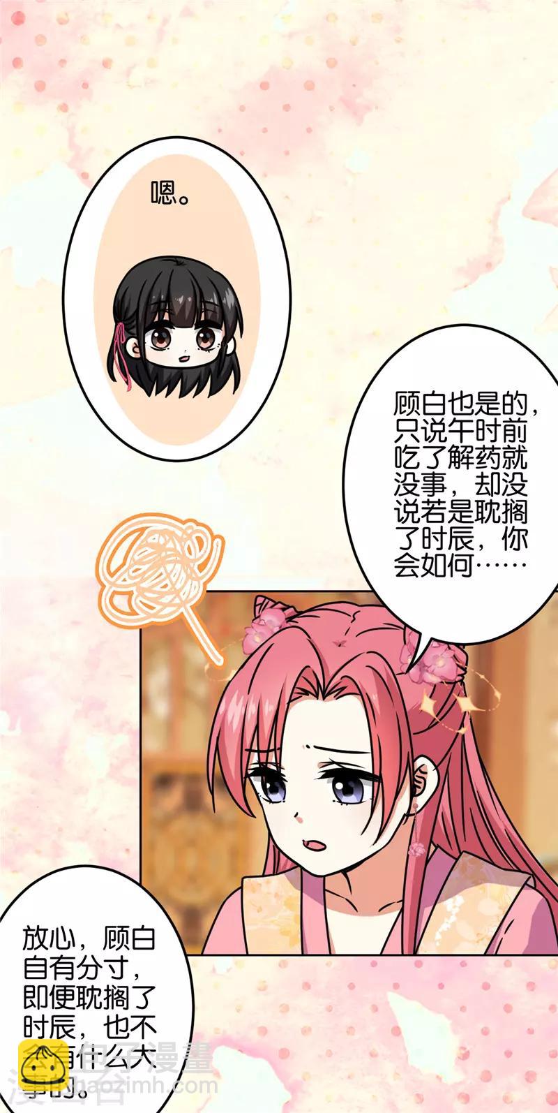 《王爷你好贱》漫画最新章节第671话免费下拉式在线观看章节第【7】张图片