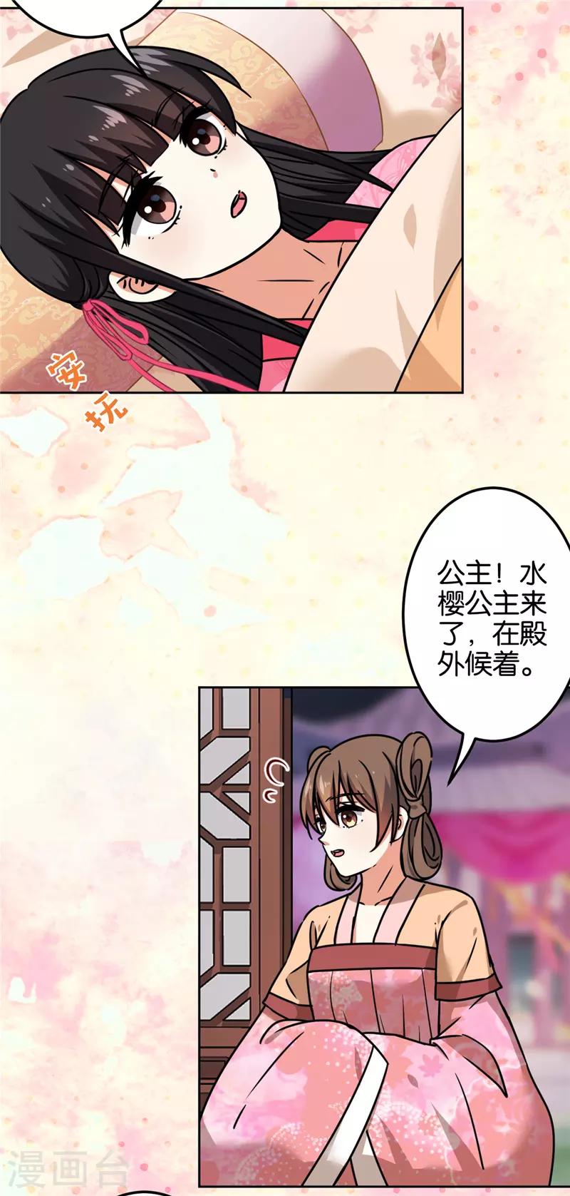 《王爷你好贱》漫画最新章节第671话免费下拉式在线观看章节第【8】张图片