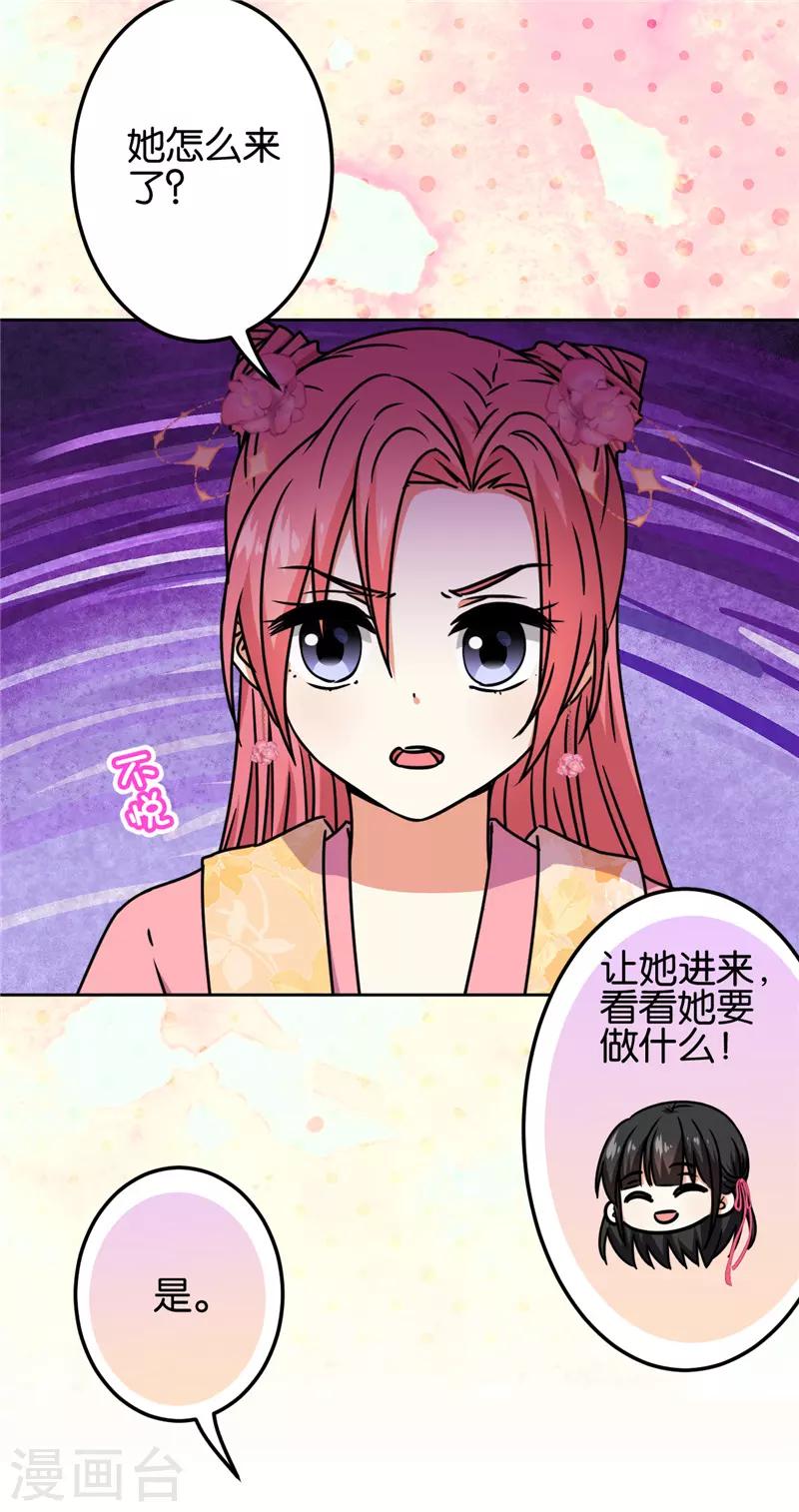 《王爷你好贱》漫画最新章节第671话免费下拉式在线观看章节第【9】张图片