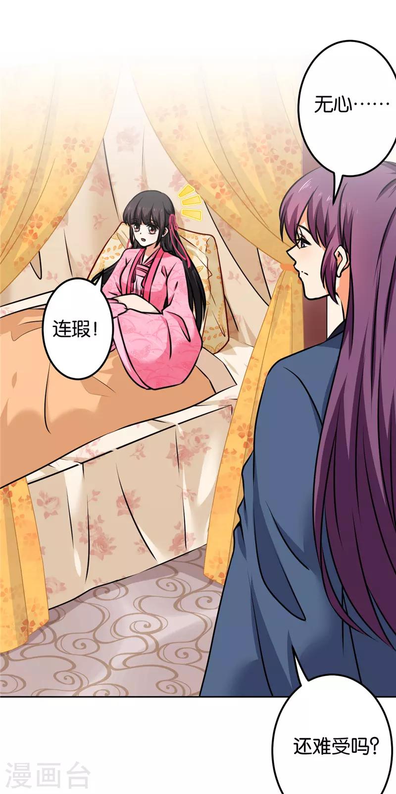 《王爷你好贱》漫画最新章节第672话免费下拉式在线观看章节第【11】张图片