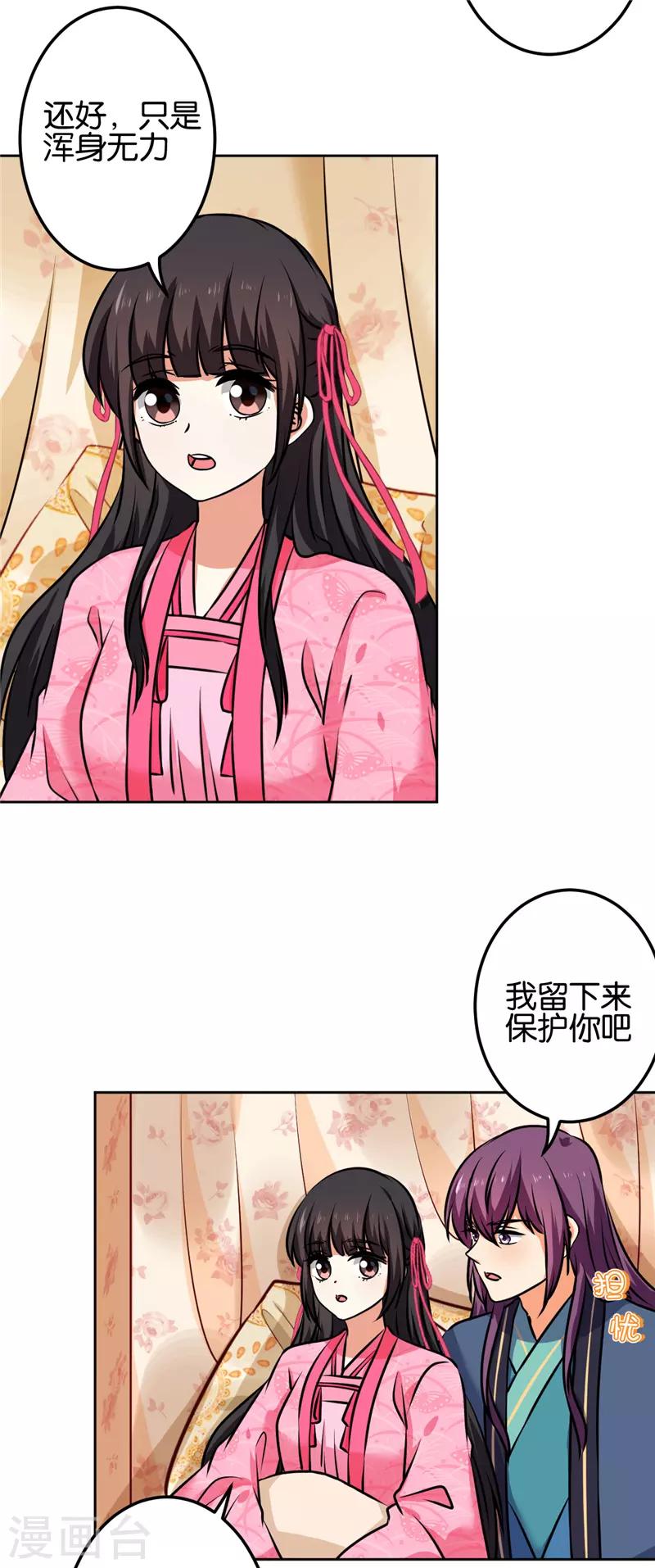 《王爷你好贱》漫画最新章节第672话免费下拉式在线观看章节第【12】张图片