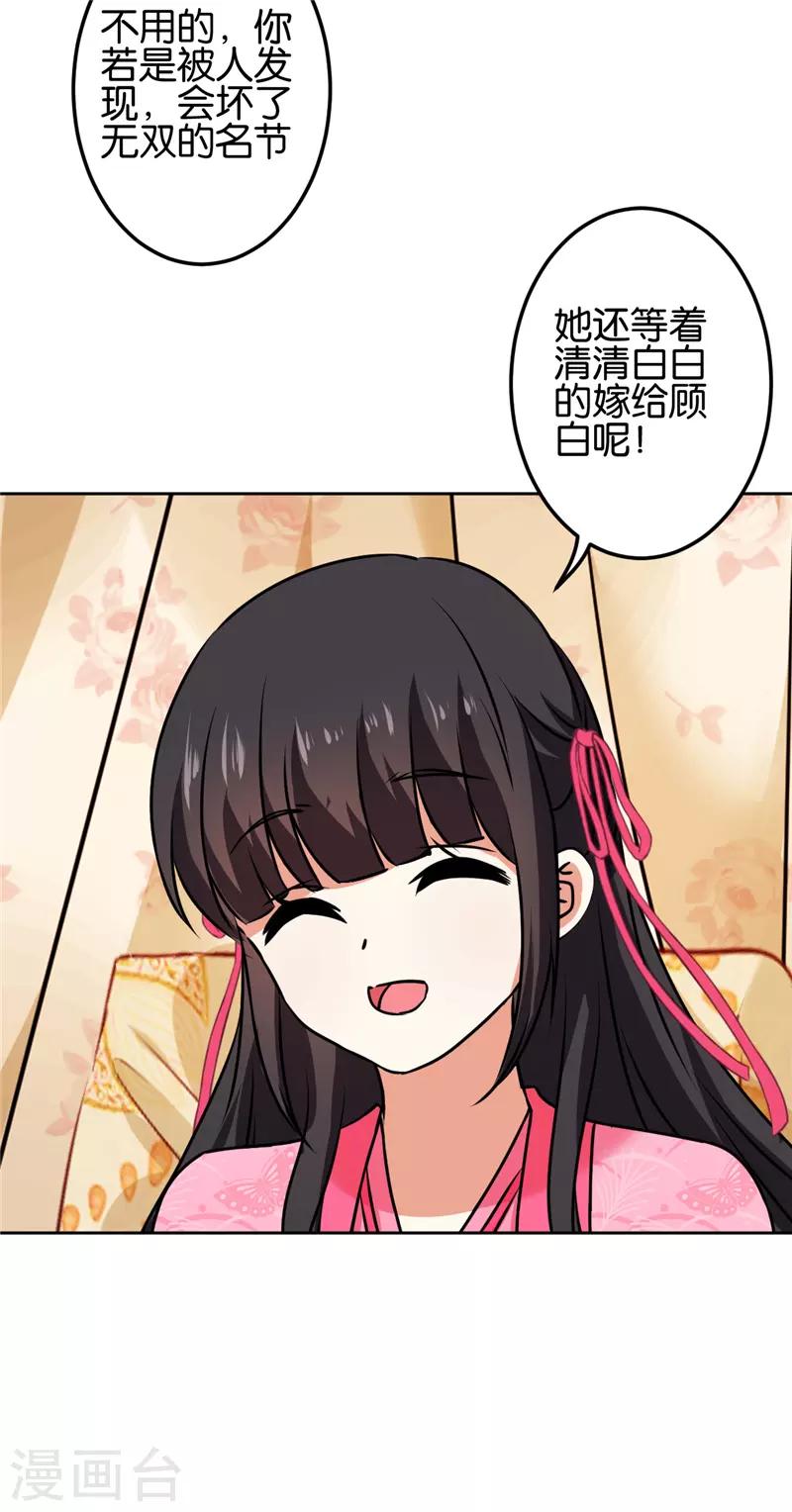 《王爷你好贱》漫画最新章节第672话免费下拉式在线观看章节第【13】张图片