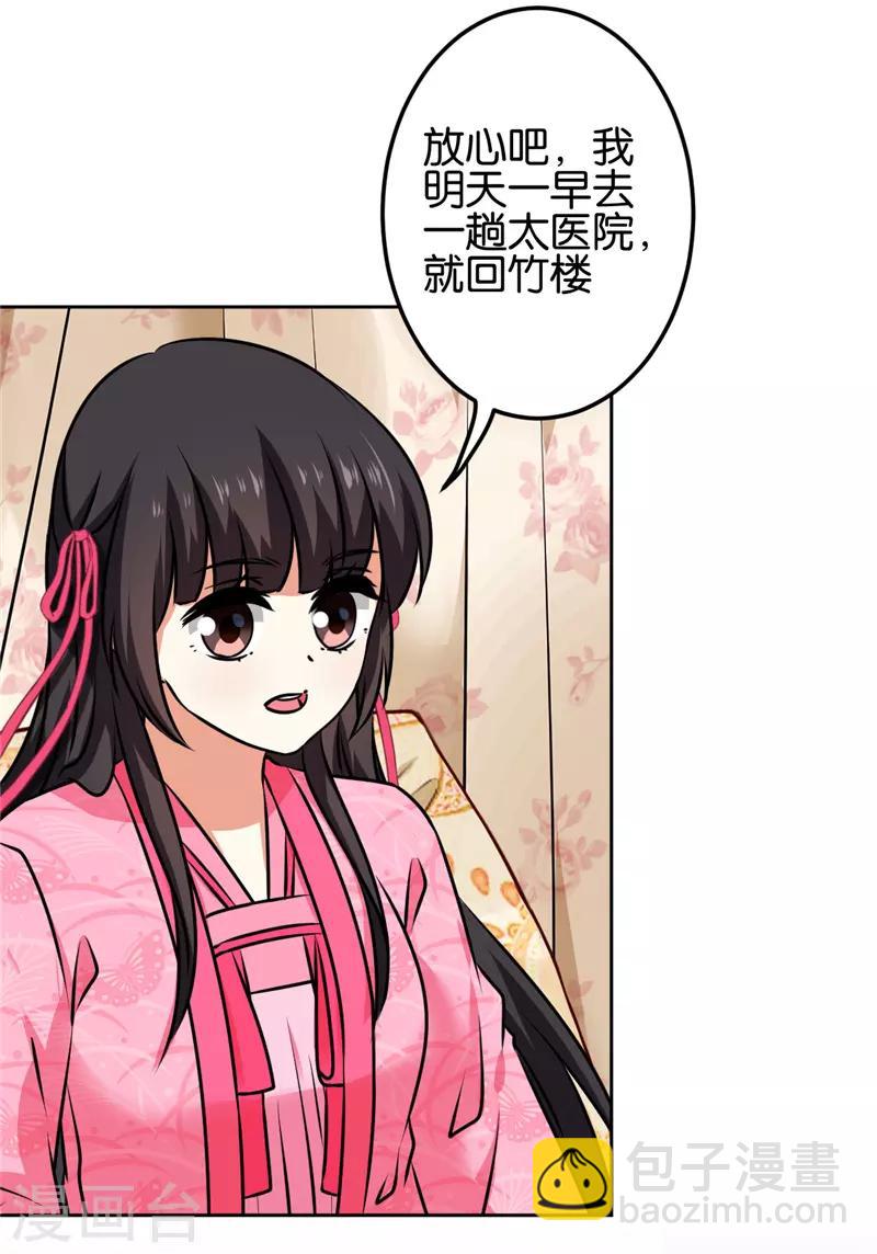 《王爷你好贱》漫画最新章节第672话免费下拉式在线观看章节第【16】张图片