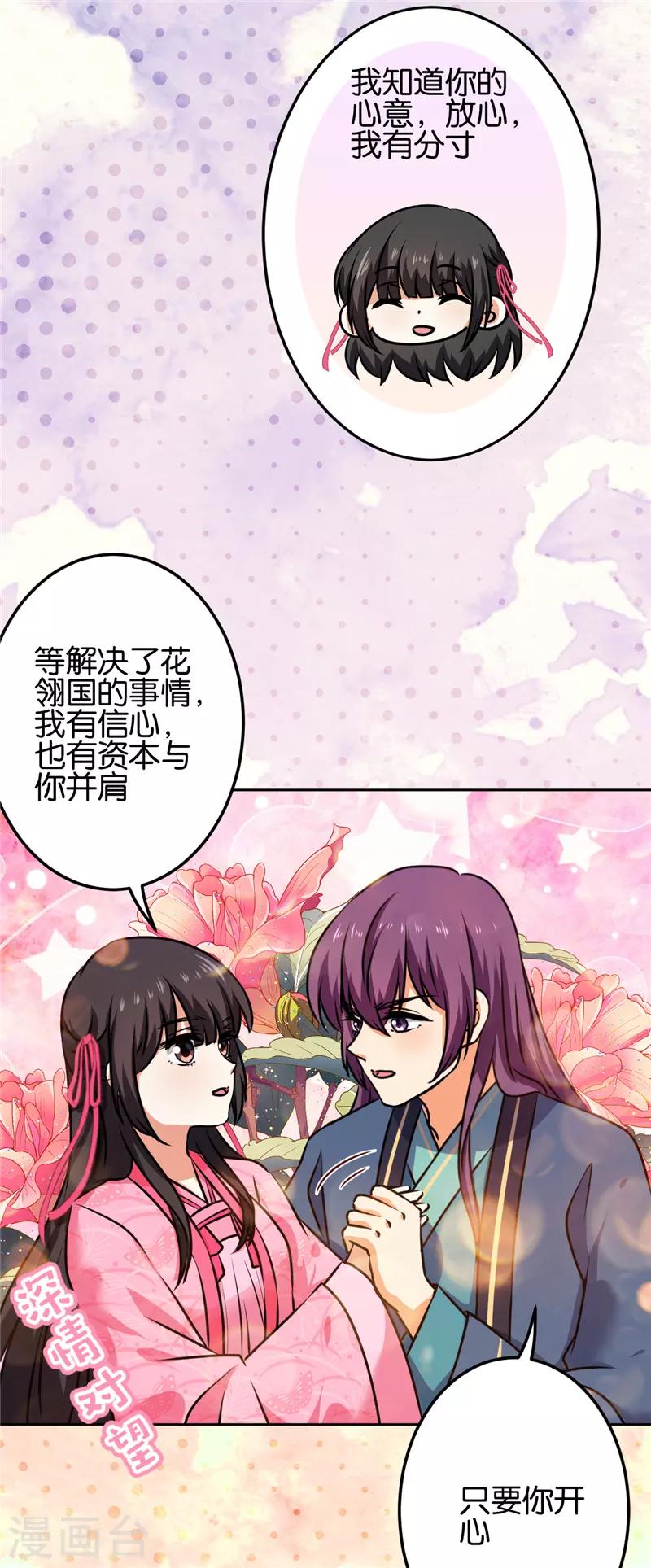 《王爷你好贱》漫画最新章节第672话免费下拉式在线观看章节第【18】张图片