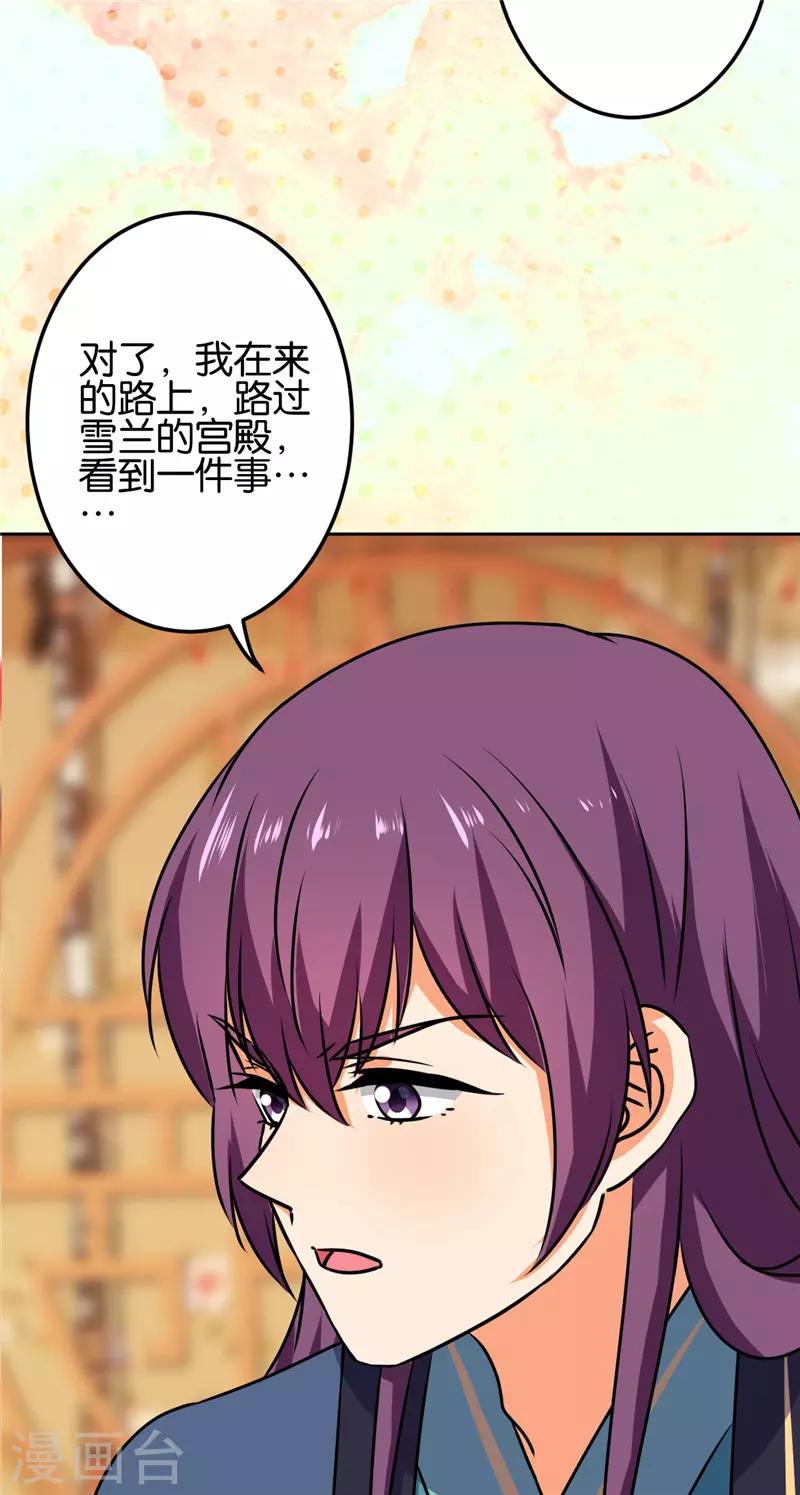 《王爷你好贱》漫画最新章节第672话免费下拉式在线观看章节第【19】张图片