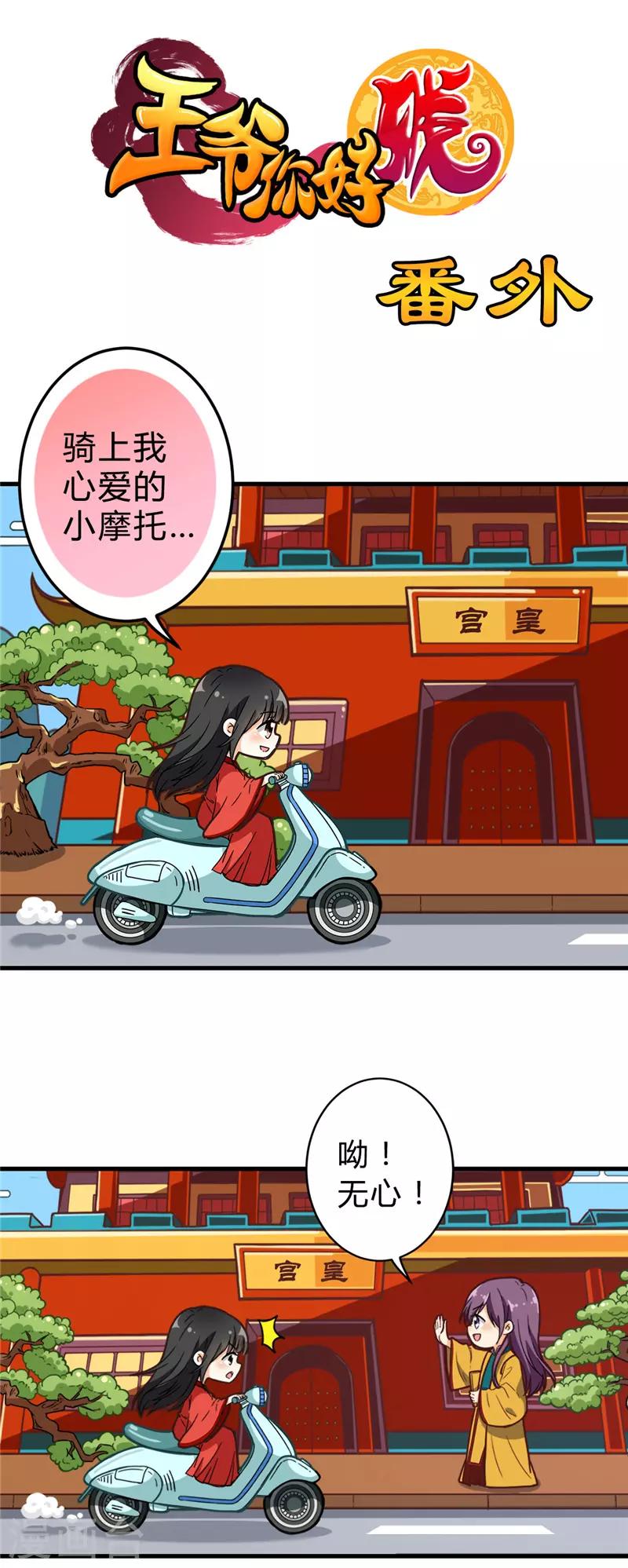 《王爷你好贱》漫画最新章节第672话免费下拉式在线观看章节第【21】张图片