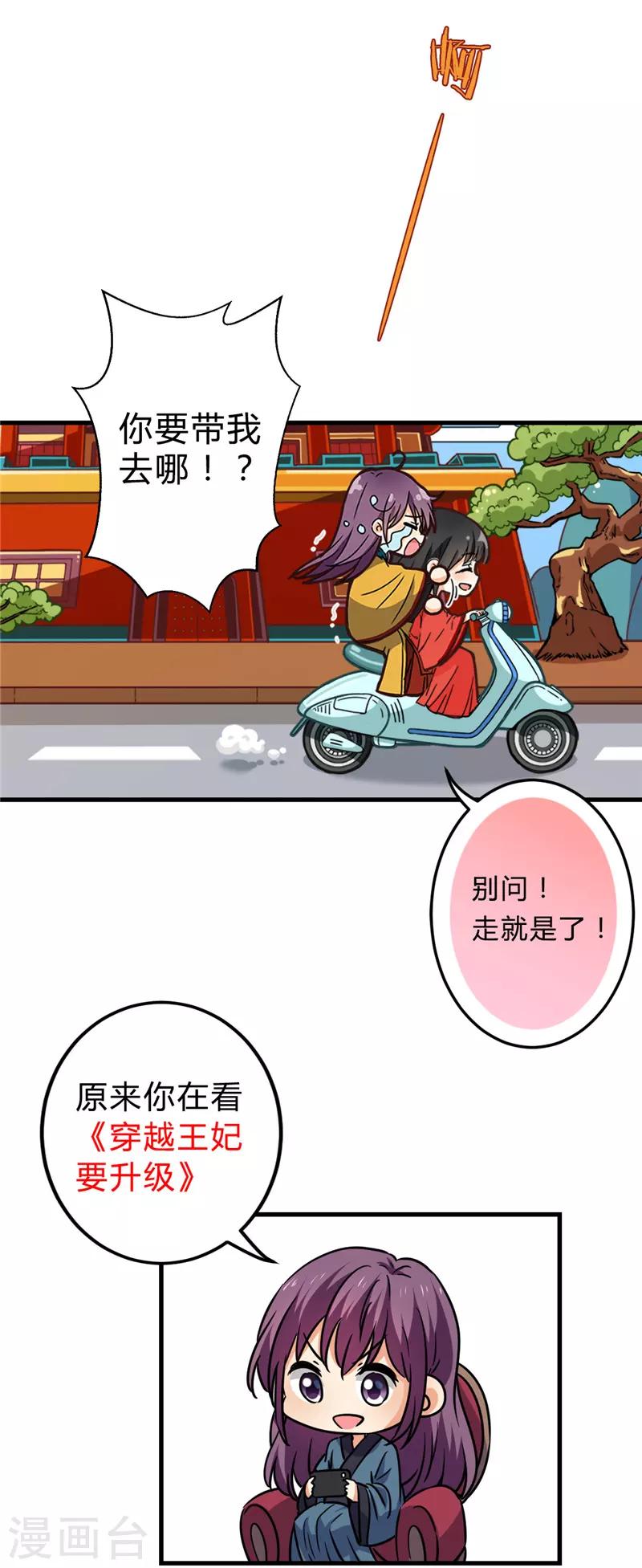 《王爷你好贱》漫画最新章节第672话免费下拉式在线观看章节第【22】张图片