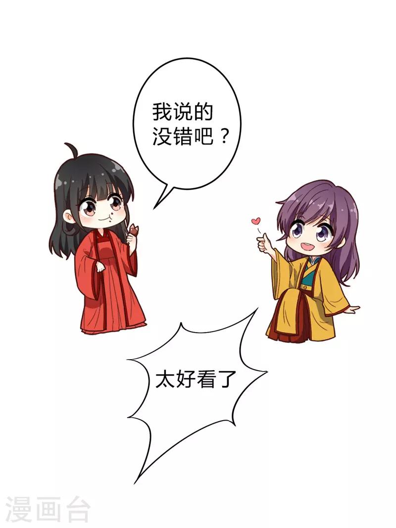 《王爷你好贱》漫画最新章节第672话免费下拉式在线观看章节第【23】张图片