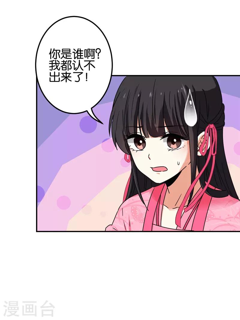 《王爷你好贱》漫画最新章节第673话免费下拉式在线观看章节第【10】张图片