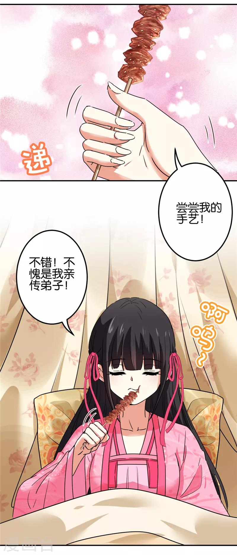 《王爷你好贱》漫画最新章节第673话免费下拉式在线观看章节第【12】张图片