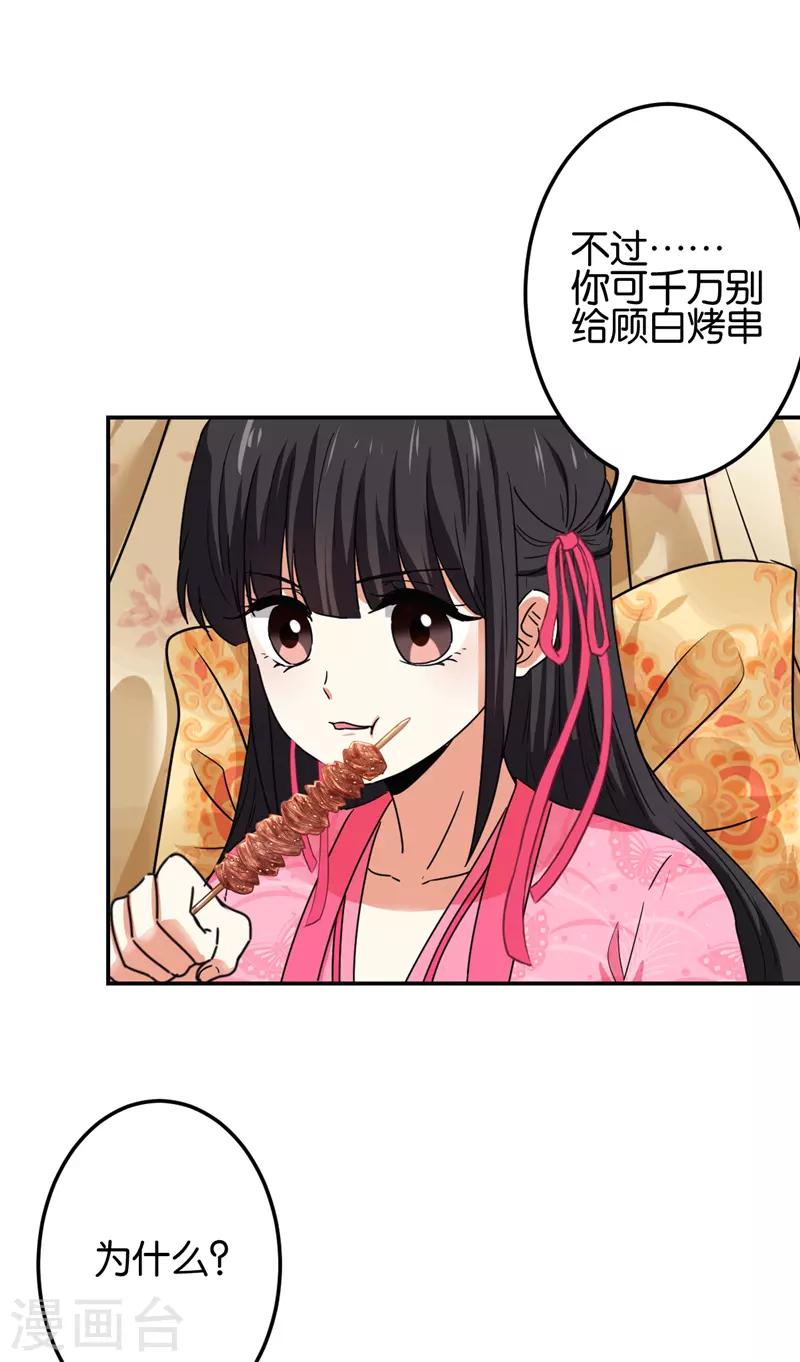 《王爷你好贱》漫画最新章节第673话免费下拉式在线观看章节第【13】张图片