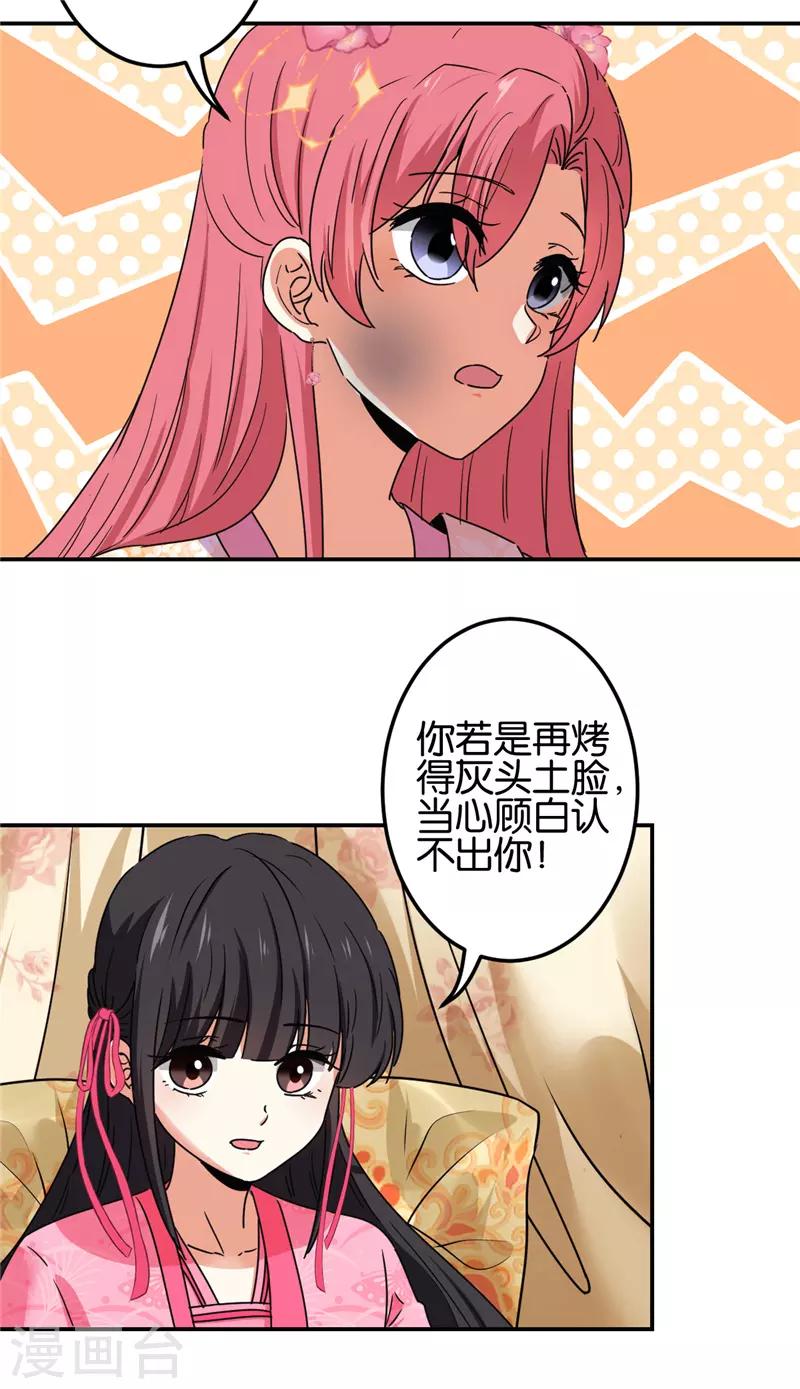 《王爷你好贱》漫画最新章节第673话免费下拉式在线观看章节第【14】张图片