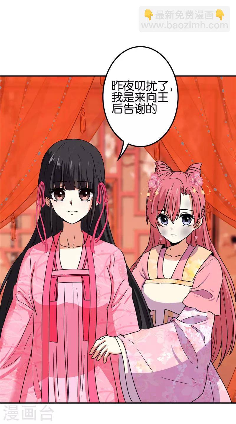 《王爷你好贱》漫画最新章节第673话免费下拉式在线观看章节第【17】张图片